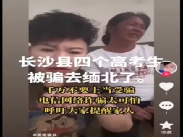湖南四个高考生被骗去缅北？一网民造谣被行拘