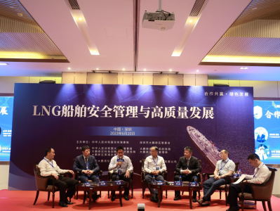 第五届深圳LNG船舶安全管理与高质量发展研讨会召开