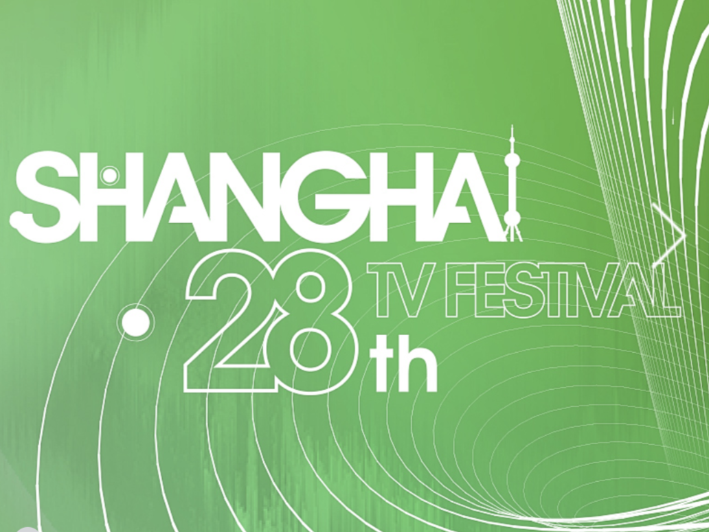 第28届上海电视节开幕