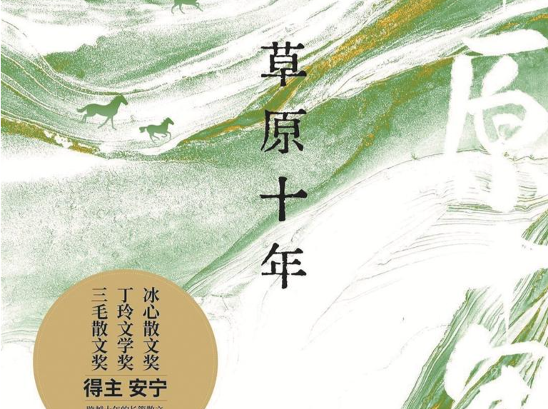 书评 | 一幅壮美草原的“清明上河图”