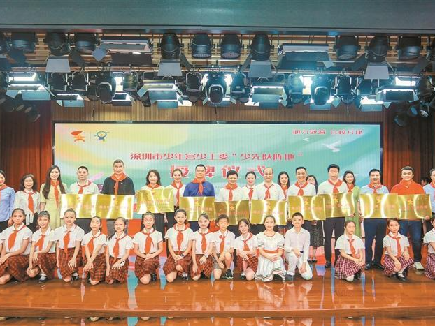 深圳市少年宫：做好红领巾引路人 奏响星星火炬新华章