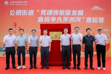 公明街道 | 举行“党建领航促发展 奋楫争先茅洲河”赛艇赛活动暨两新党建活动基地揭牌
