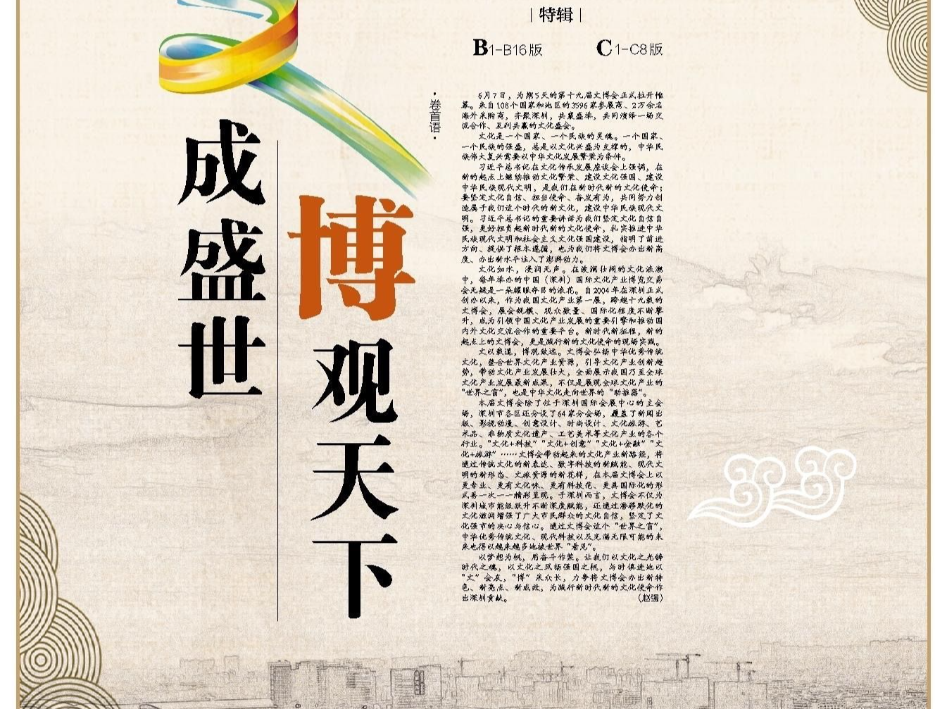 文成盛世 博观天下