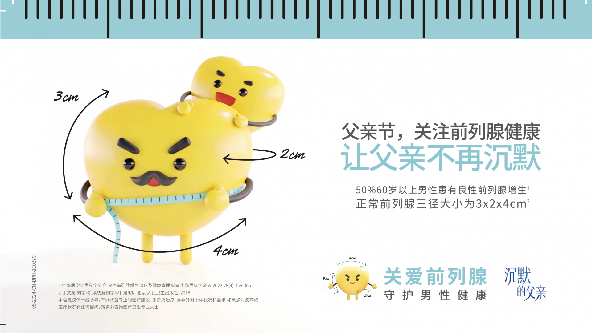 欧加隆携海王星辰关爱“沉默的父亲”，守护深圳男性“生命腺”再出发