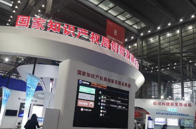 深圳特区报：知识产权创新成果齐聚高交会