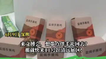 文博会太惠了 | “电商+农业”！餐桌上的饭菜也能开“盲盒”？