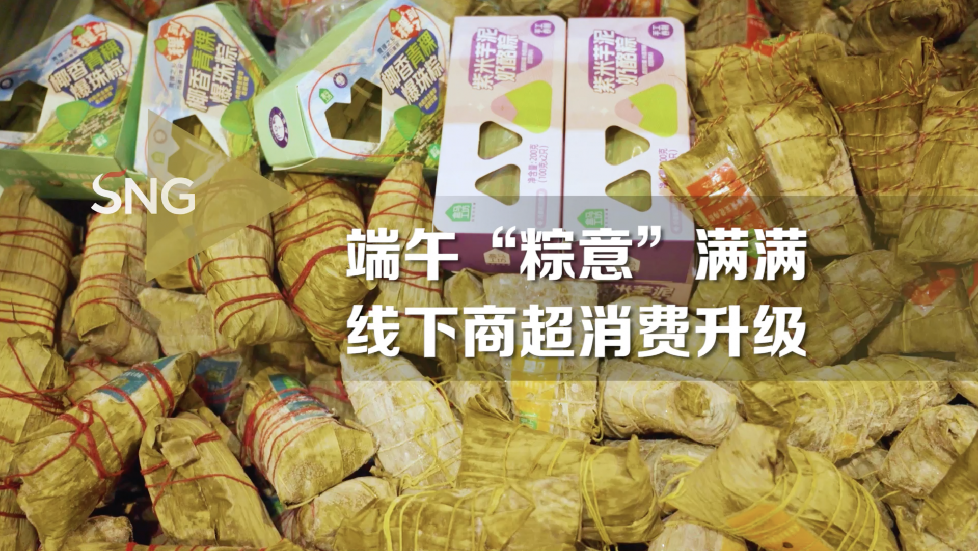 端午节消费持续升温