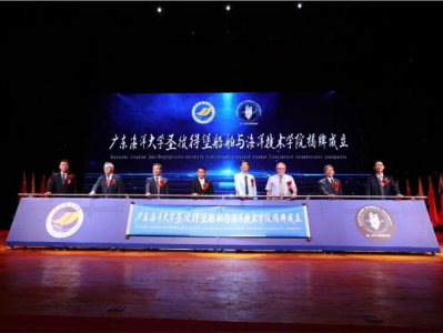 广东海洋大学首个中外合作办学机构揭牌成立！