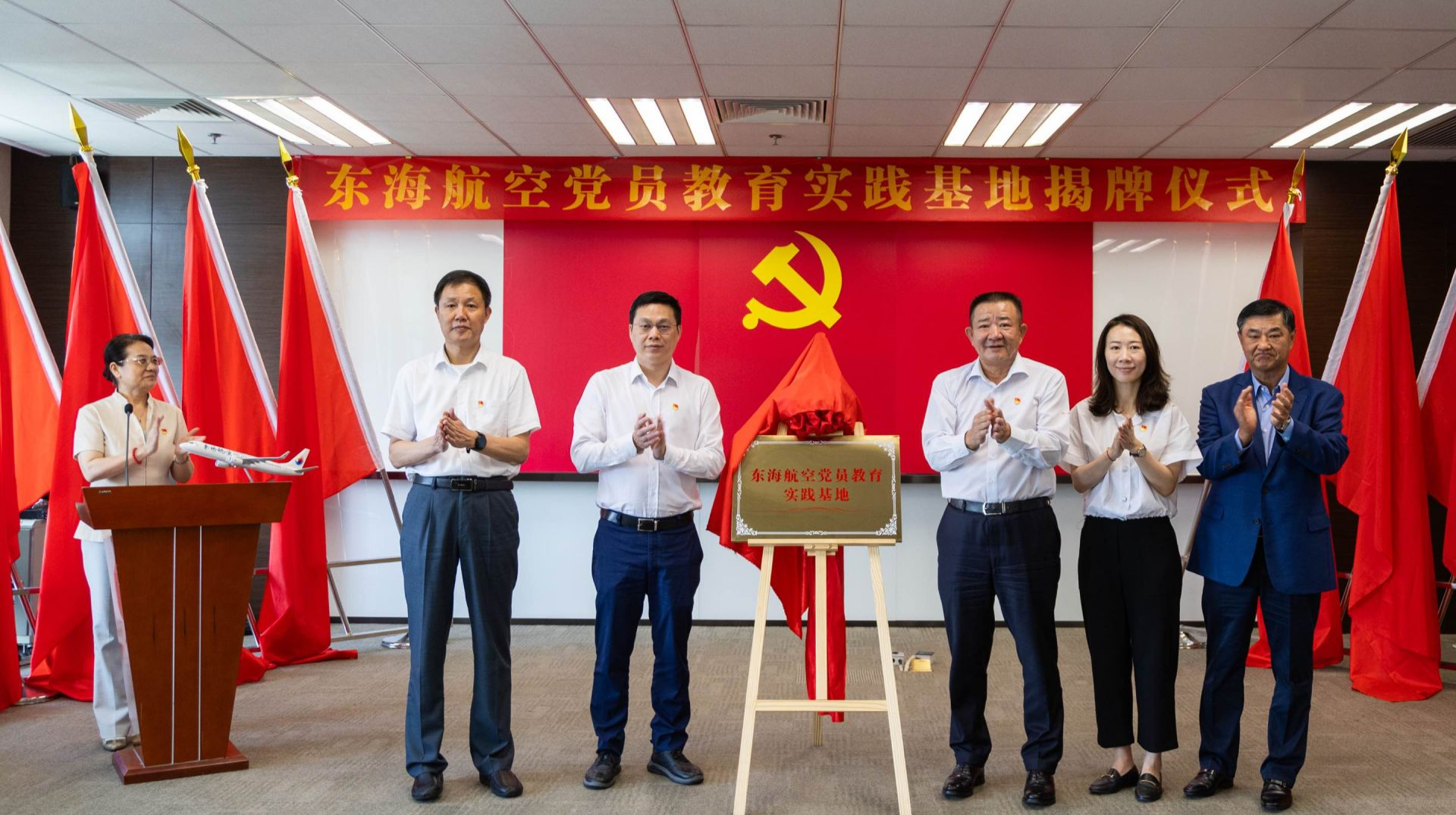 探索民航党员教育新路径！东海航空党员教育实践基地揭牌
