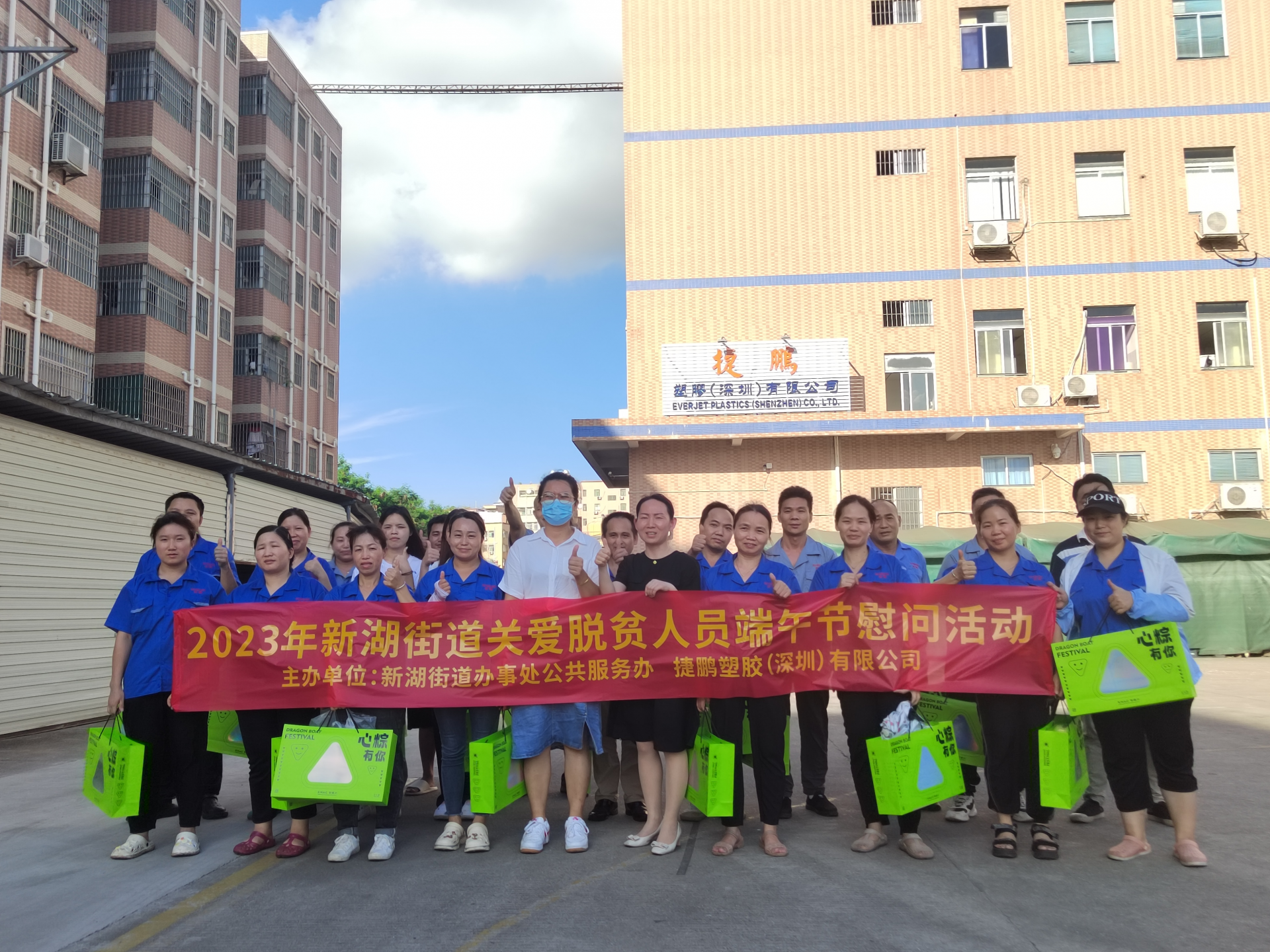 关怀关爱脱贫人员 巩固脱贫攻坚战——新湖街道办事处为在深脱贫人员送祝福