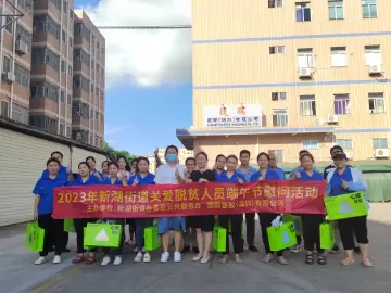 关怀关爱脱贫人员 巩固脱贫攻坚战——新湖街道办事处为在深脱贫人员送祝福