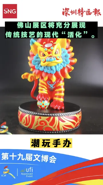 云上文博会丨佛山展团：非遗薪传 活化焕新