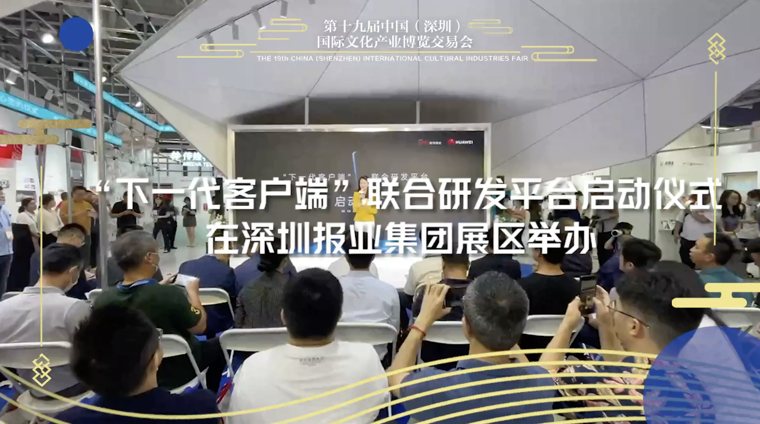深圳报业集团和华为下一代客户端联合研发平台启动仪式举办