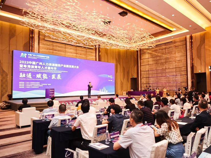最高年薪可达60万！2023中国广州人力资源服务产业园发展大会举行