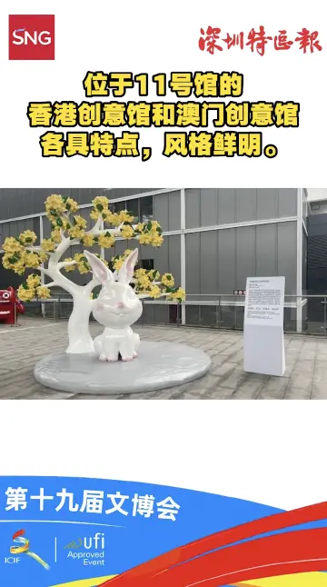 云上文博会丨港澳展团：创意闪耀大湾区馆
