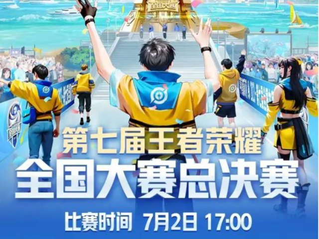 王者荣耀全国总决赛将在龙华开启