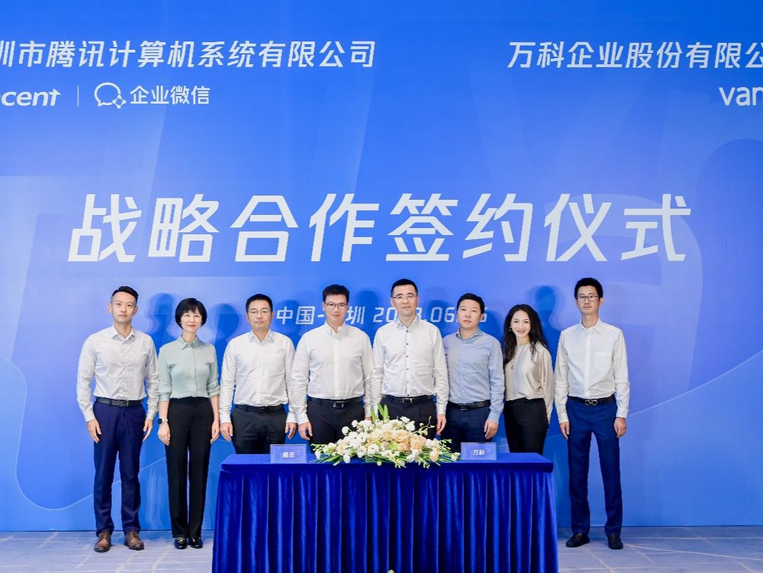 万科牵手腾讯：以企业微信为移动数字化“底座”，探索产业协同新模式