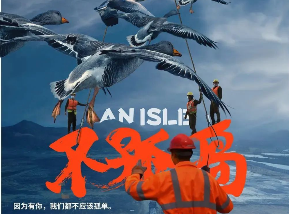 “不孤岛”里的中国温度 纪录电影《不孤岛》口碑飘红
