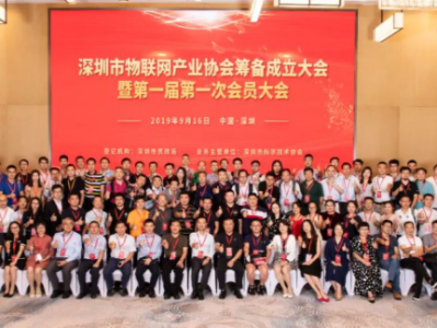 深圳市物联网产业协会为经济高质量发展注入动能