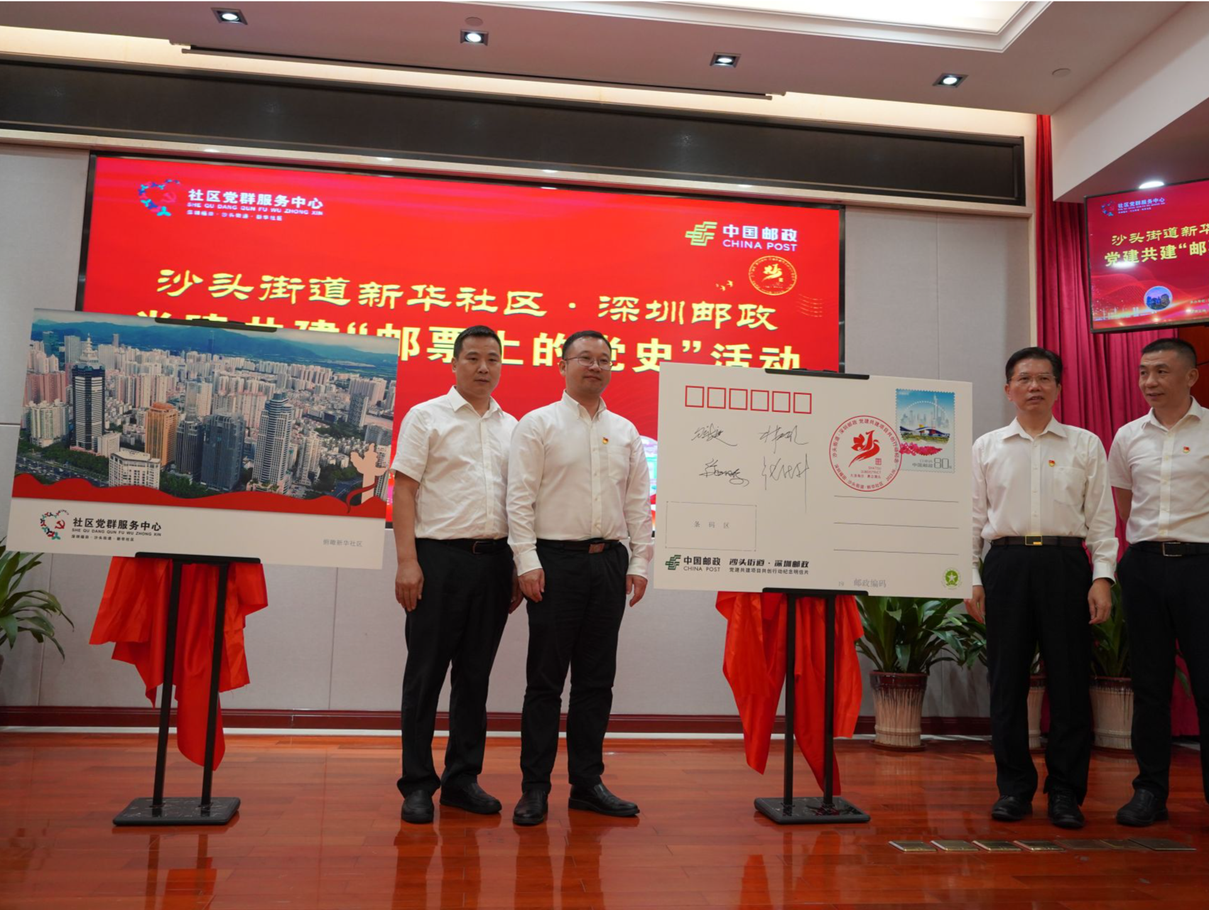 深圳邮政联合沙头街道新华社区开展党建共建“邮票上的党史”活动