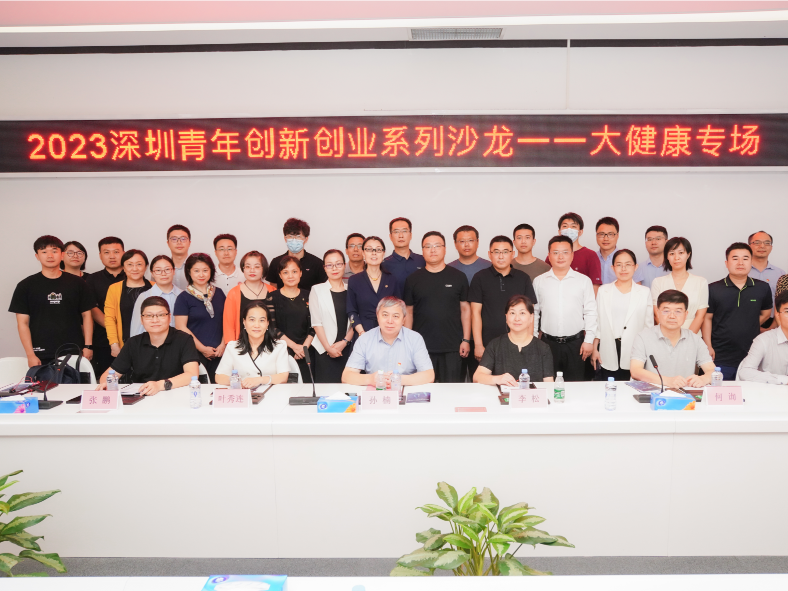 深圳青年创新创业系列沙龙大健康专场活动举行