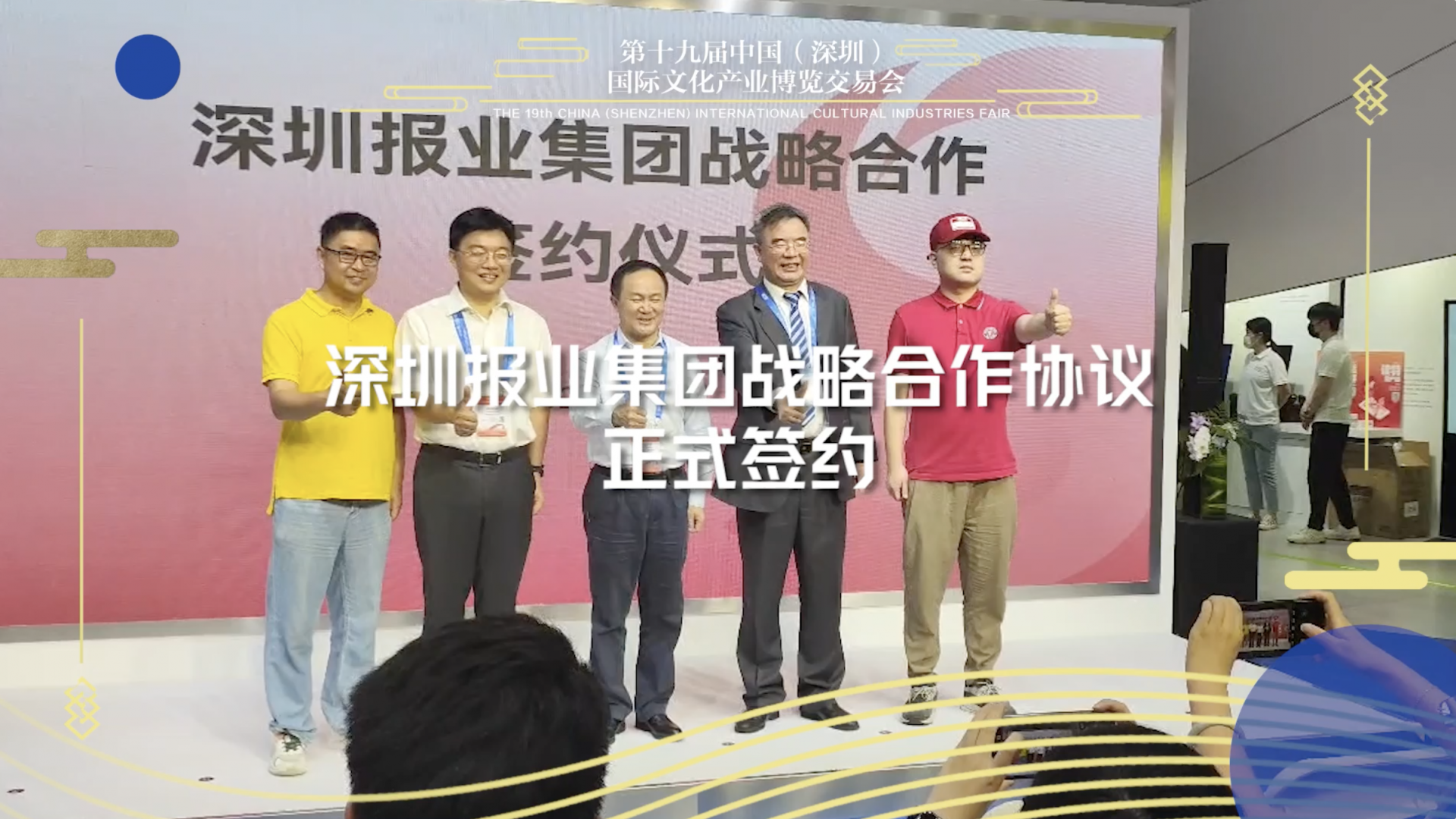 深圳报业集团与多家单位签署战略合作协议