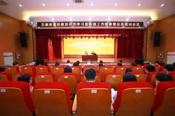 玉塘街道部署学习型街道创建工作