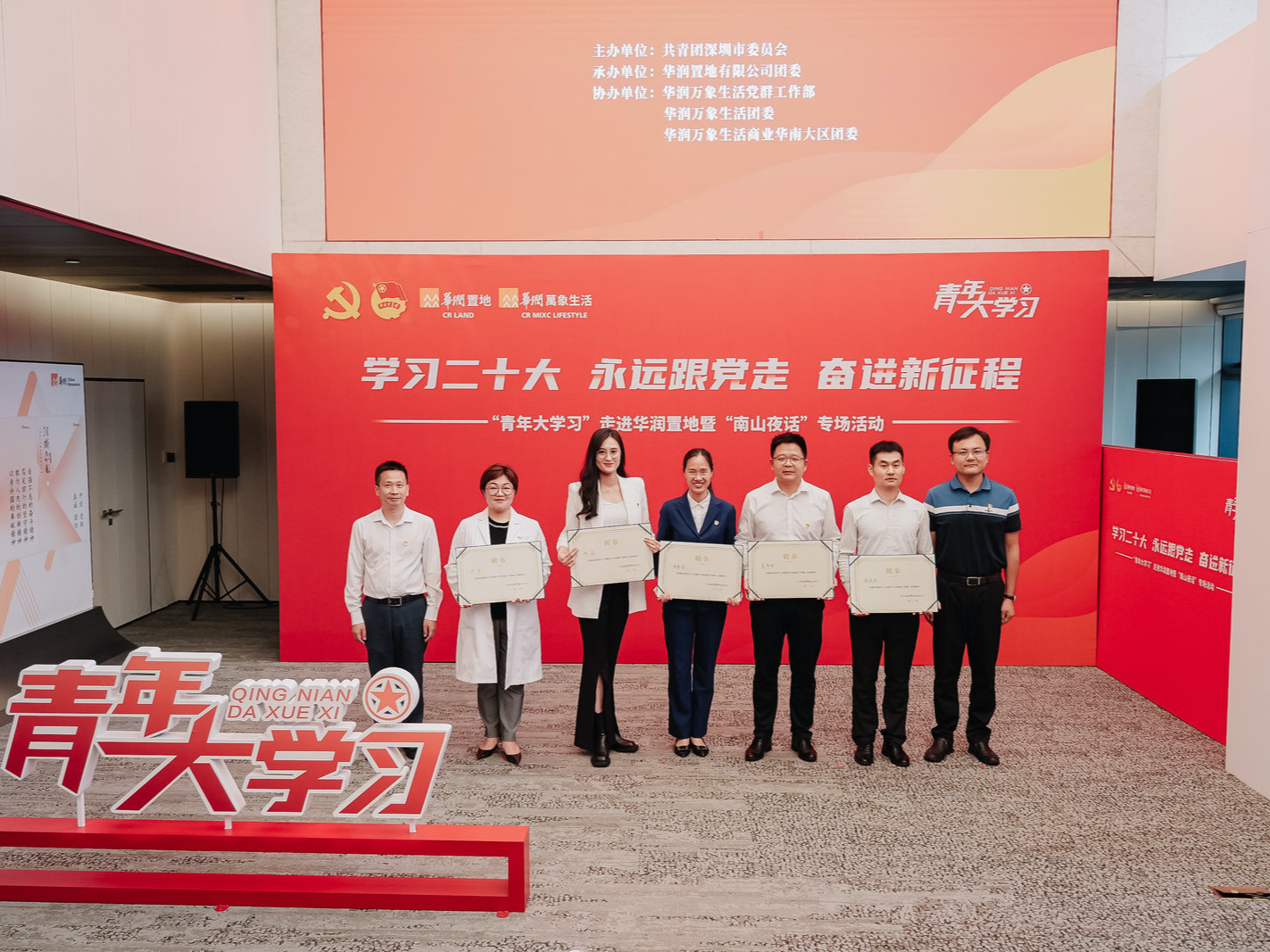 “青年大学习”宣讲活动走进华润置地