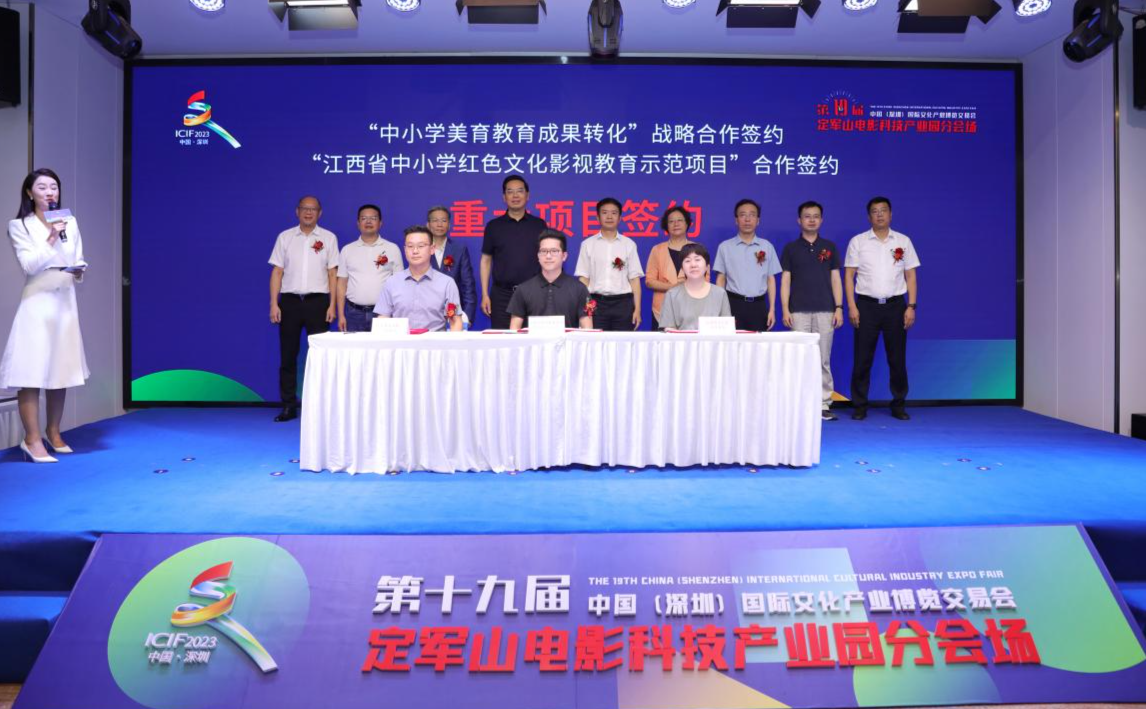 第十九届文博会定军山电影科技产业园分会场启幕