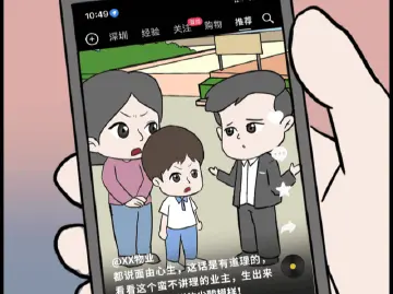 漫法 | 气愤！一家长刷到有自家孩子的短视频，视频竟然说……