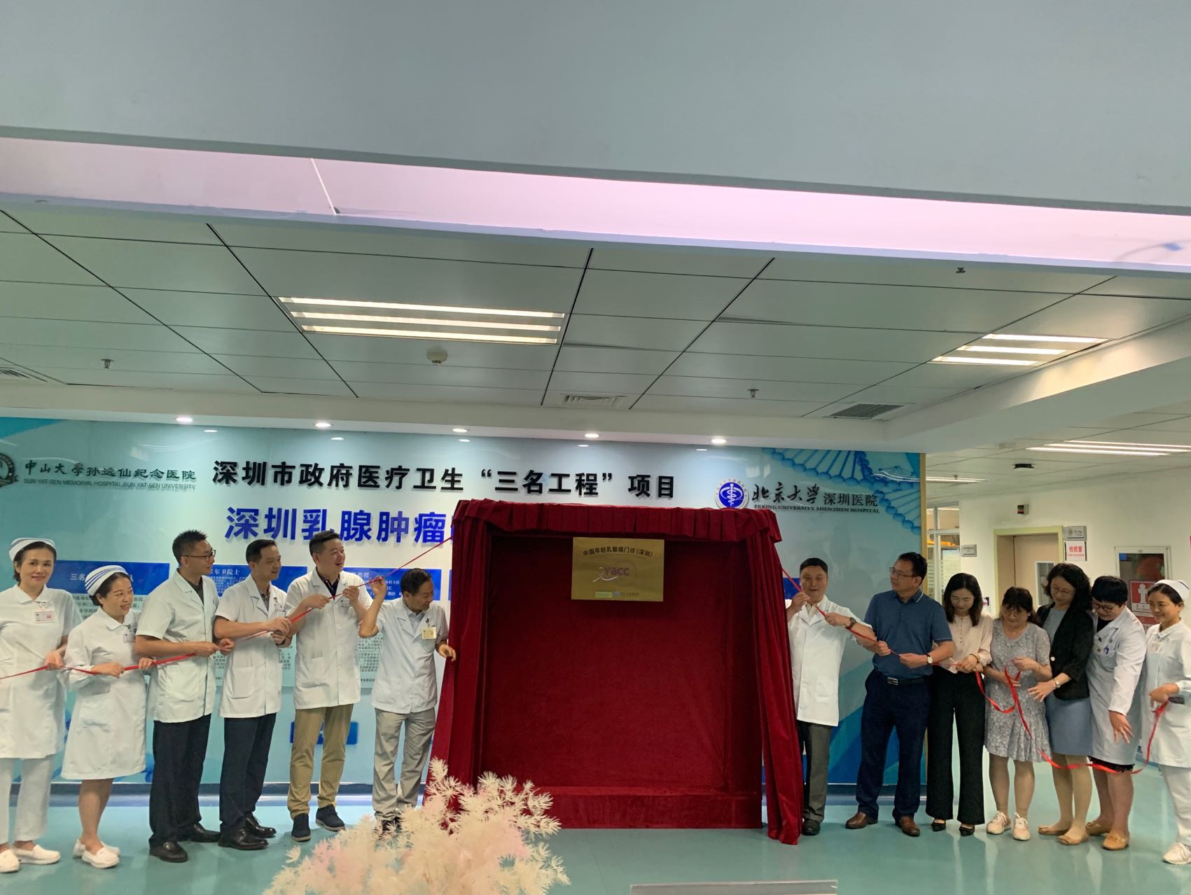 北京大学深圳医院开通“中国年轻乳腺癌（YBCC）专家门诊”