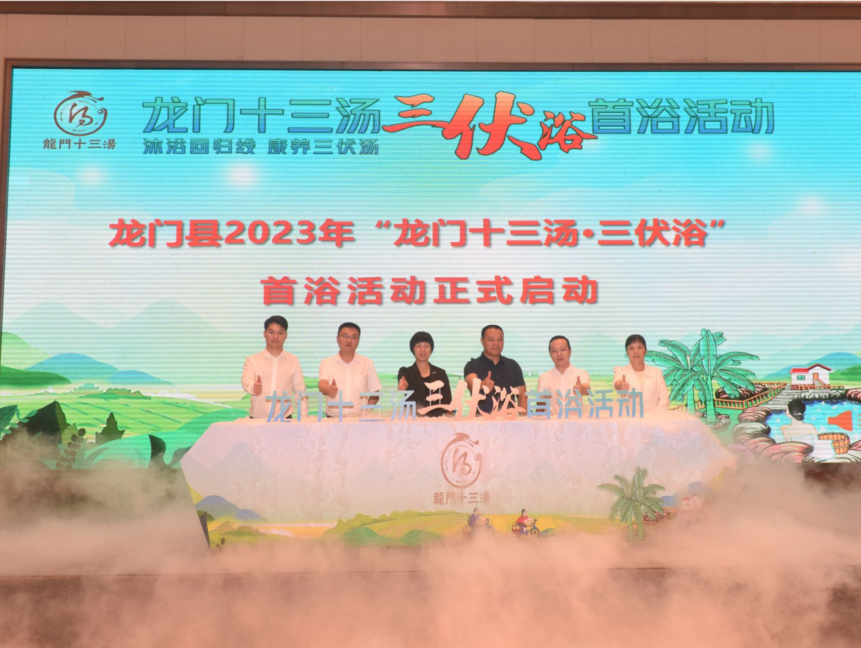 惠州市龙门县举办2023年“龙门十三汤·三伏浴”首泡活动