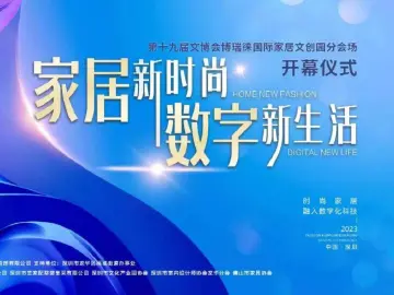 引领数字智能家居新风潮！文博会博瑞徕国际家居文创园分会场亮点纷呈