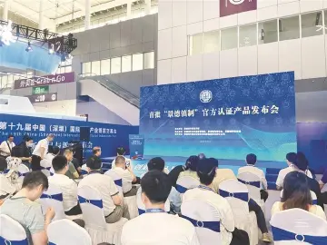 文博会成首发窗口！首批“景德镇制”官方认证产品集中亮相
