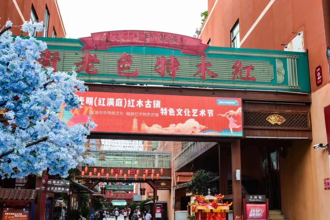 光明红木古镇举办特色传统文化节