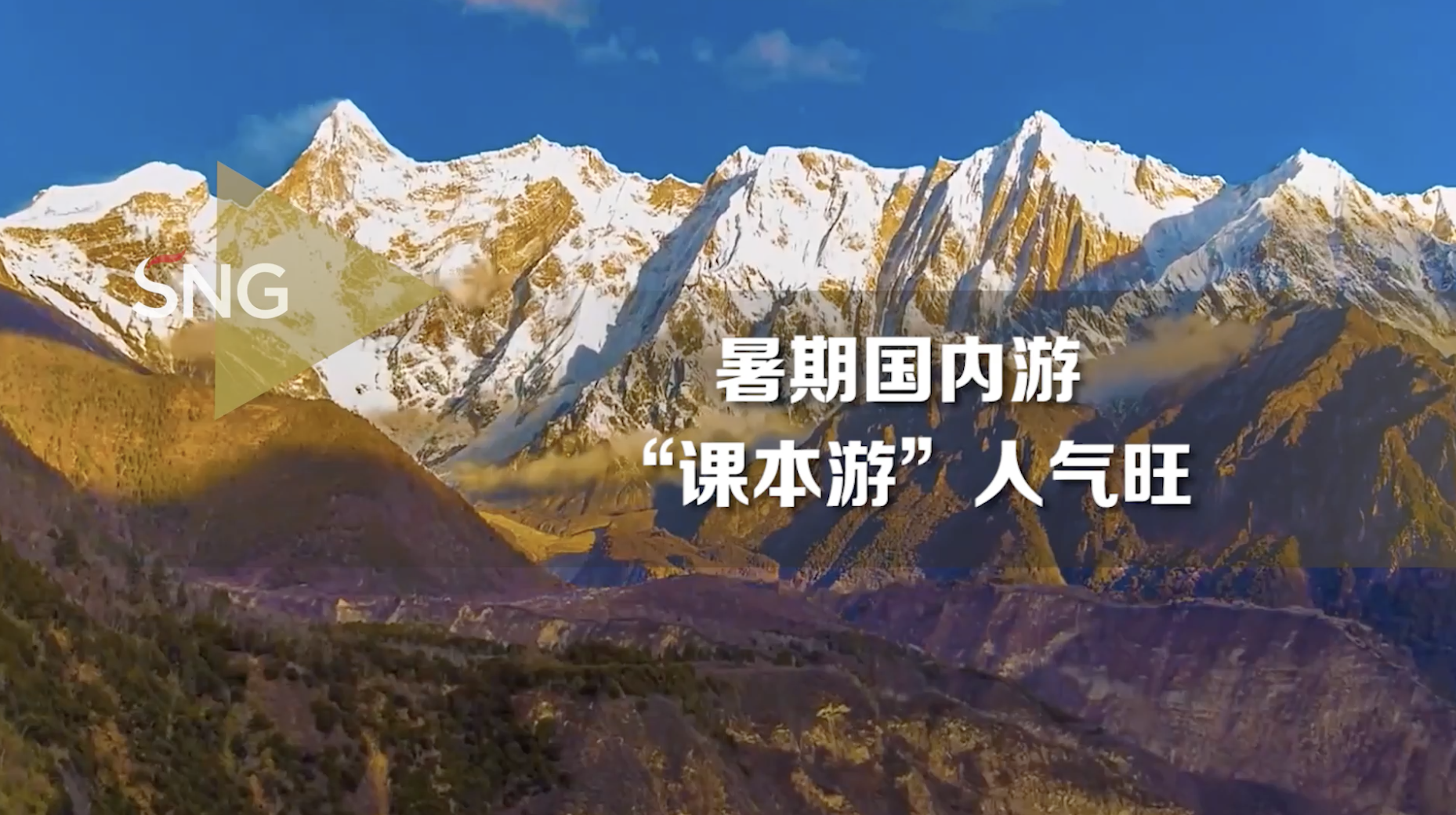 暑期旅游市场迎高峰，深圳多景区推出“考生票”