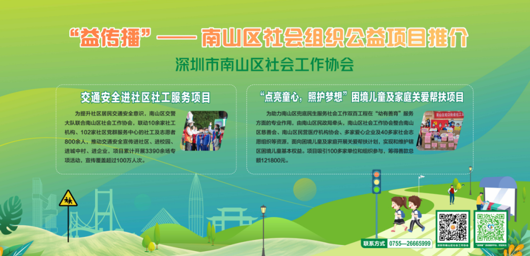 “益传播”——2023年南山区社会组织公益项目亮相深圳地铁站