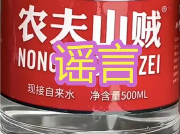 四川乐山一商店售卖“农夫山贼”矿泉水？警方：造谣者被行拘