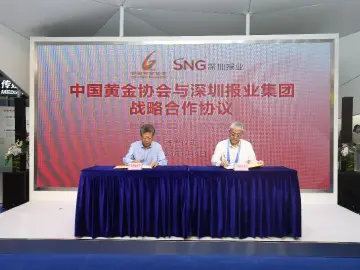 中国黄金协会牵手深圳报业集团共同推动粤港澳大湾区黄金珠宝产业协同发展