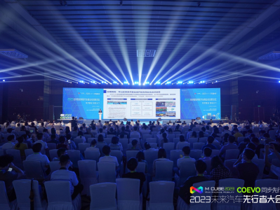 2023全球智能网联汽车商业化创新论坛在深圳举办
