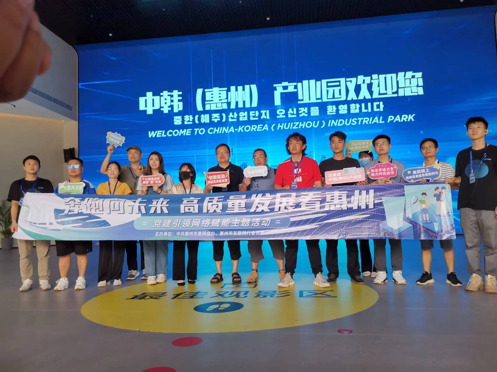  “奔跑向未来 高质量发展看惠州”党建引领网络赋能主题活动举行