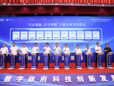 广东发布6款数字政府科技创新产品，实现多项全国首创