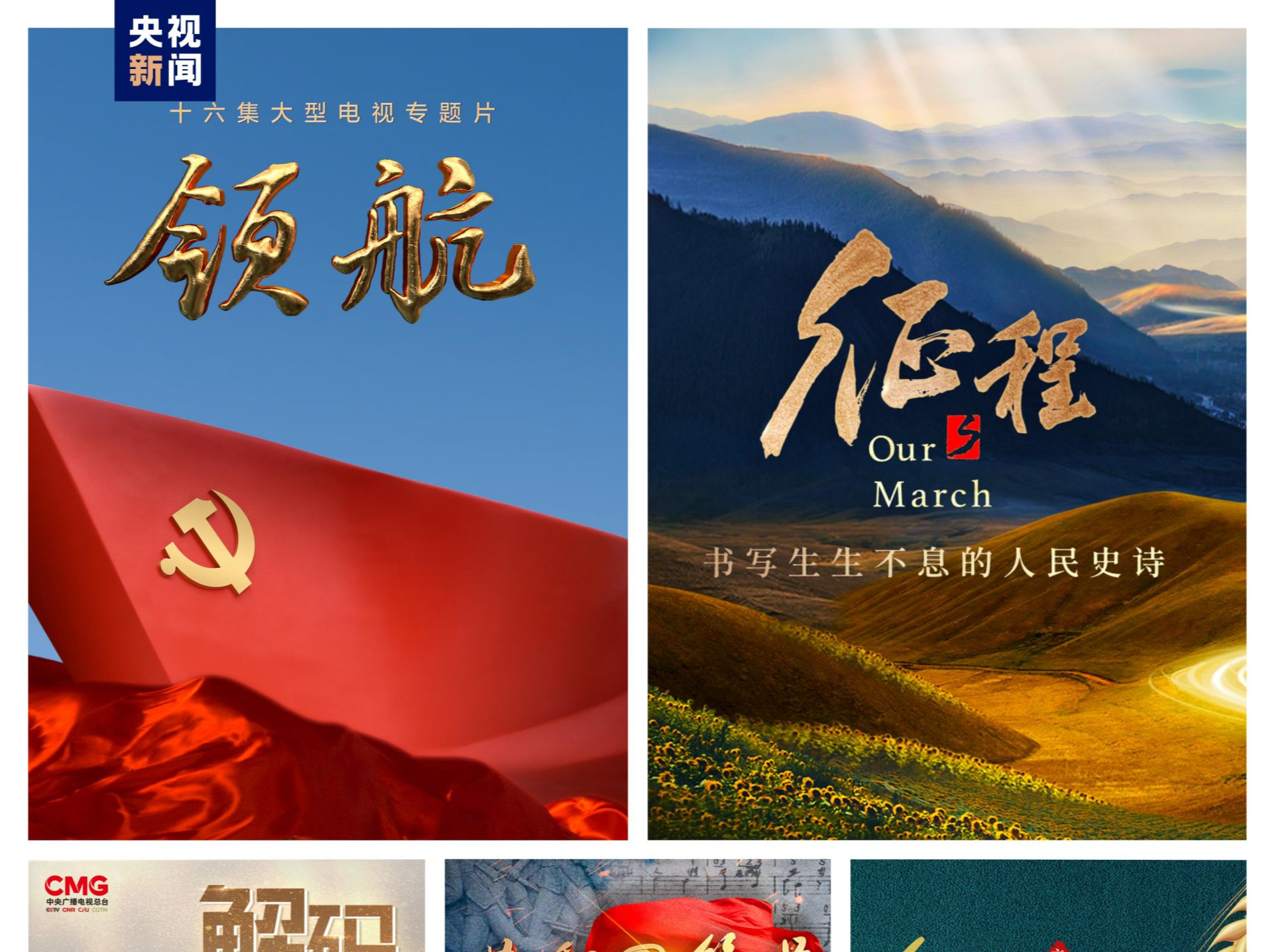 中央广播电视总台与香港特别行政区政府展开新一轮合作