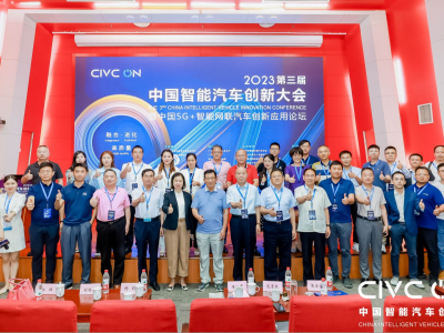 2023第三届中国智能汽车创新大会在深落幕