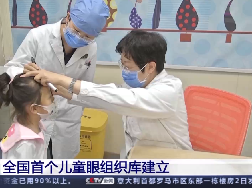 全国首个儿童眼组织库建立 更多孩子将重获光明