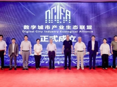 数字城市产业生态联盟在北京成立，助力数字城市建设