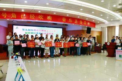 莲花街道举办第九届深圳市民健康素养大赛选拔赛