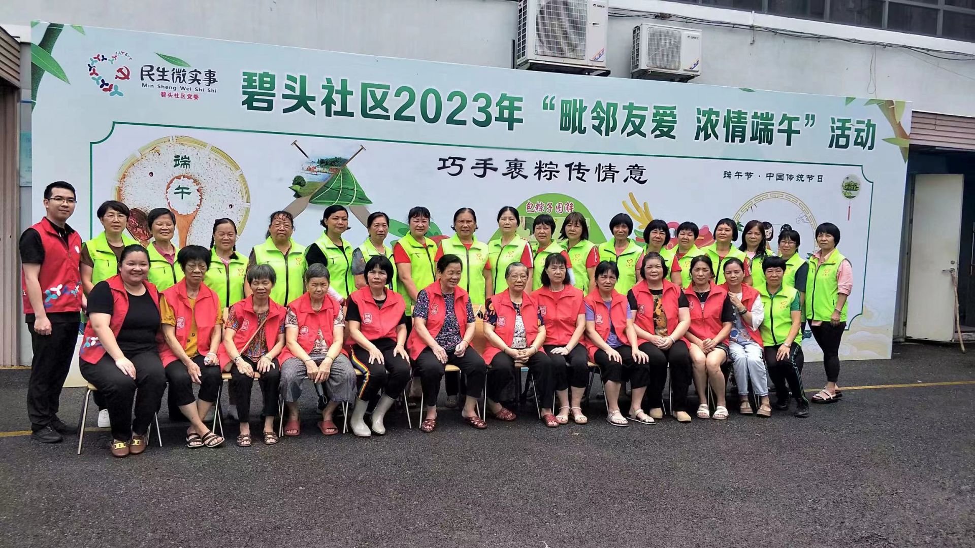碧头社区开展2023年“毗邻友爱，浓情端午”活动