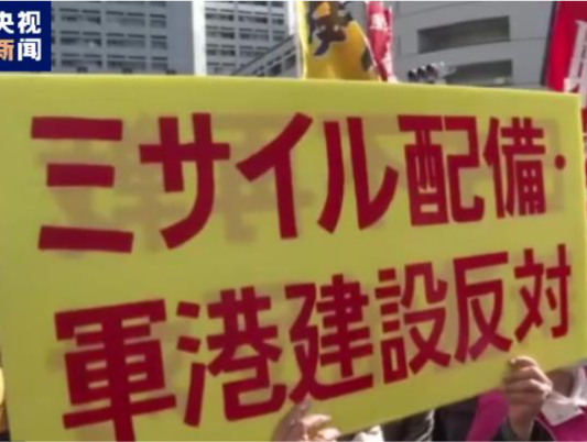 日本冲绳县知事向防卫省提交申请 反对部署长射程导弹