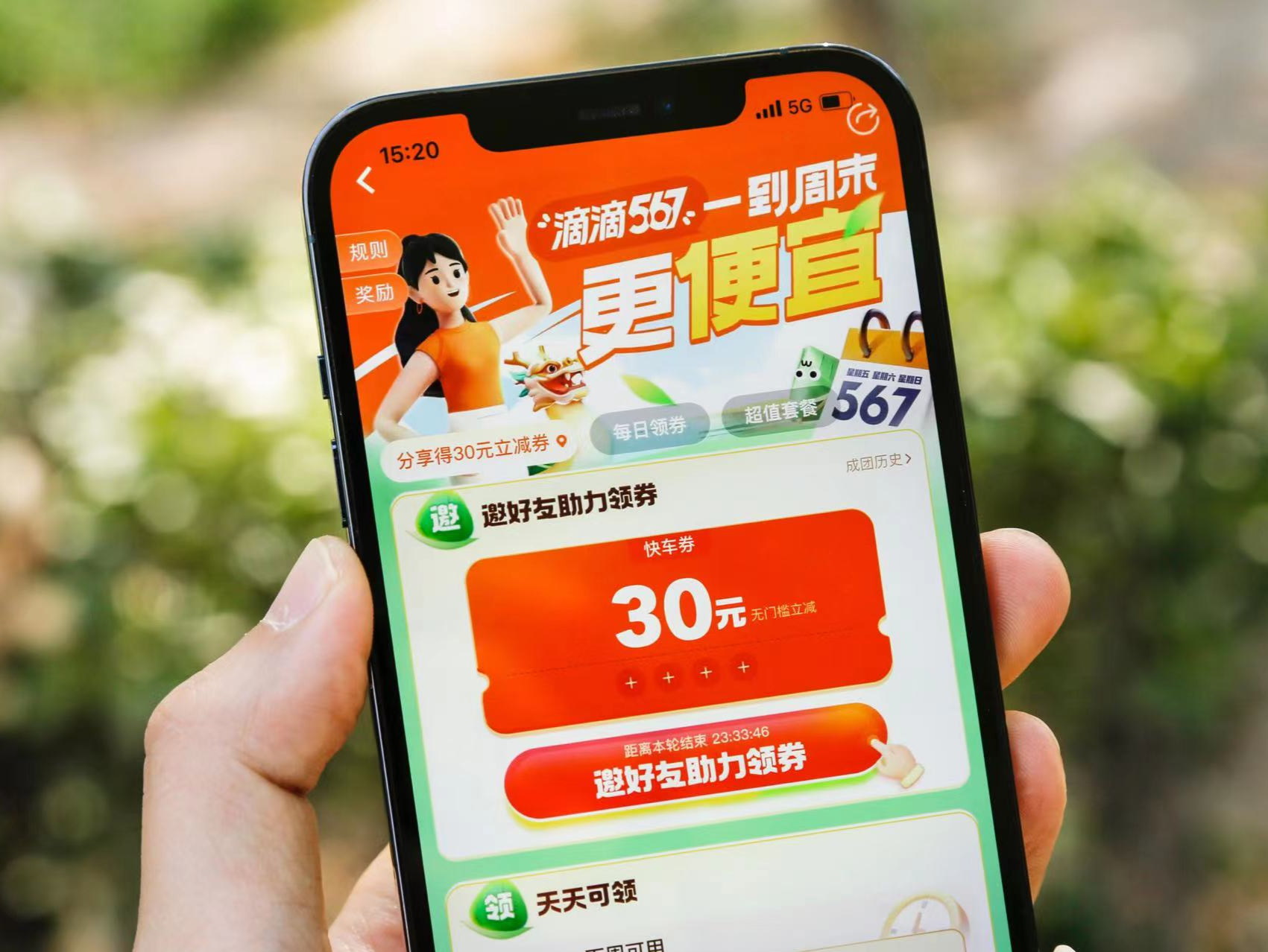 滴滴：端午节前晚高峰每分钟超10万人同时打车